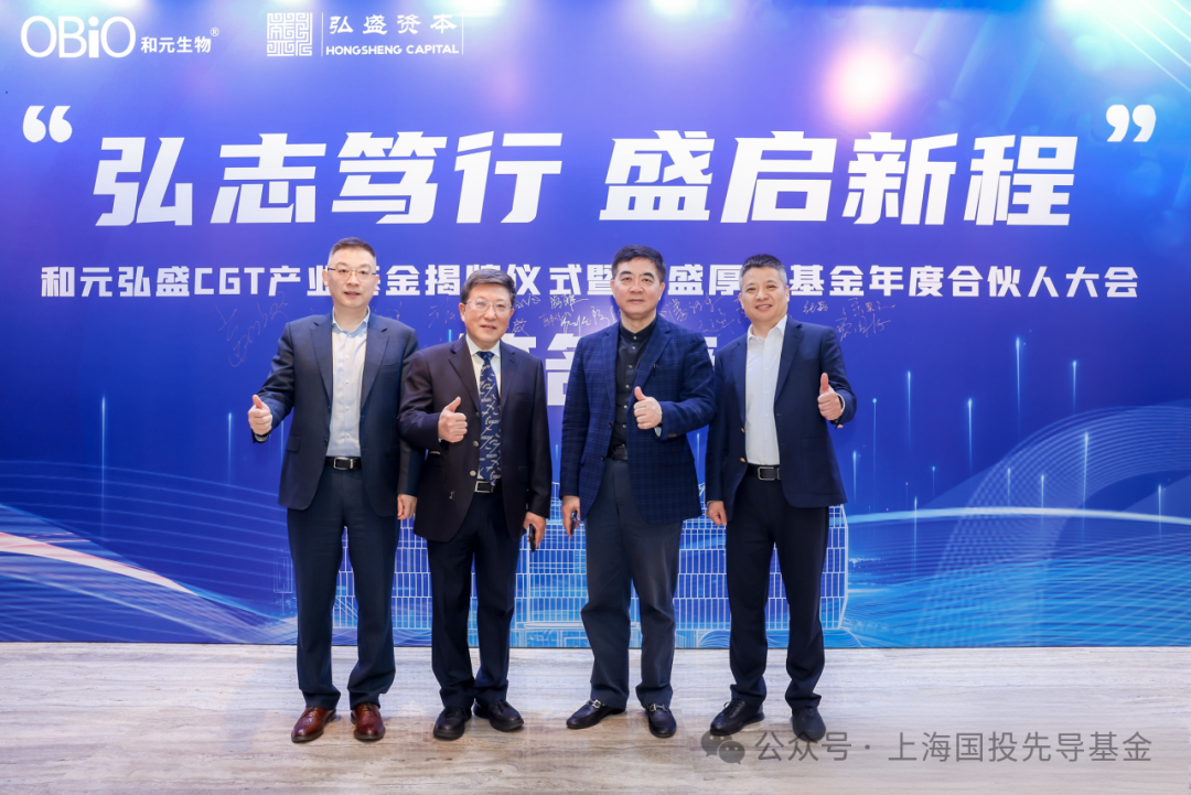 先导力量赋能前沿赛道！上海首支CGT产业基金正式揭牌
