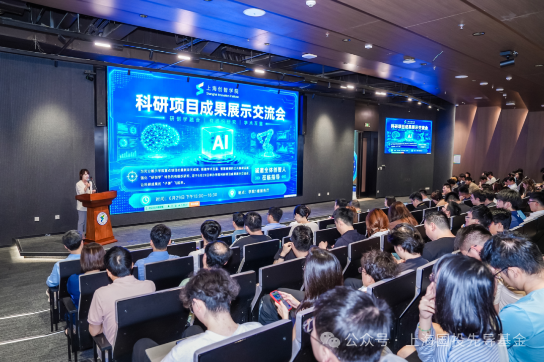 上海国投先导出席创智学院科研成果展示交流会