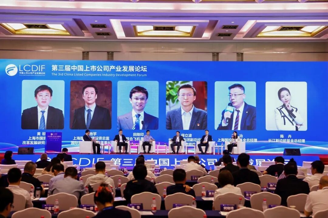 上海国投先导应邀出席第三届中国上市公司产业发展论坛