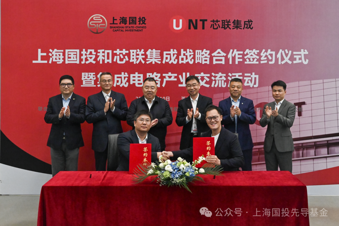 产融结合：上海国投与芯联集成战略合作签约