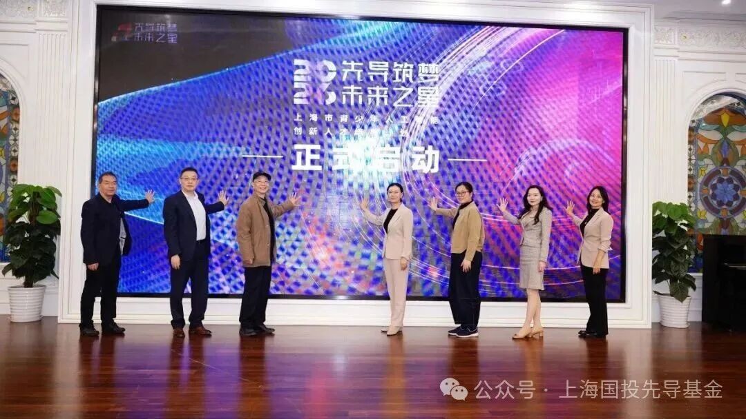 “先导筑梦·未来之星”  2026年上海市青少年人工智能创新人才培养计划正式启动