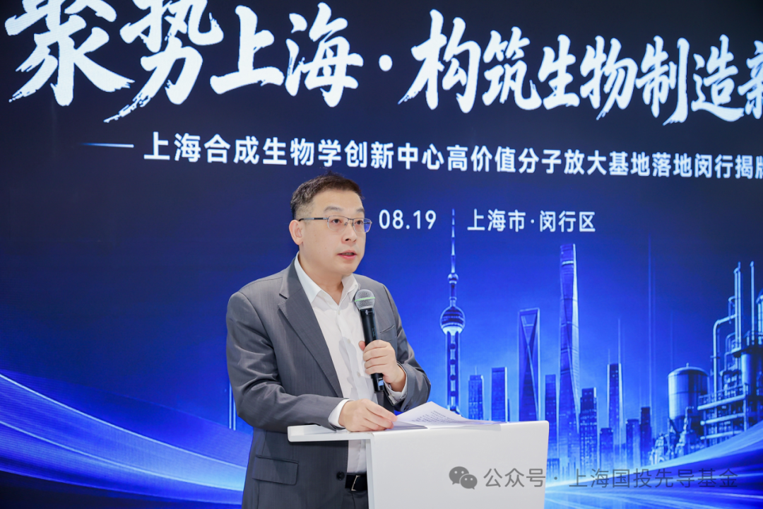 耐心资本助力打通产业化“最后一公里”！上海合成生物学创新中心高价值分子放大基地落地闵行