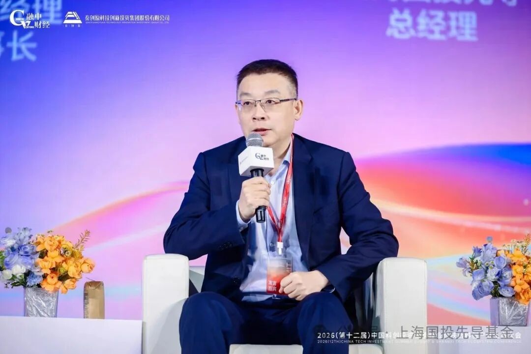 上海国投先导受邀出席2026中国科创投资夏季峰会并参与圆桌论坛：做产业生态的“首席连接官”
