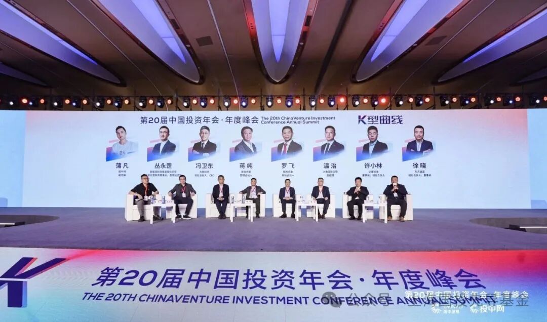 上海国投先导总经理温治应邀出席中国投资年会·年度峰会并参与巅峰对话圆桌论坛