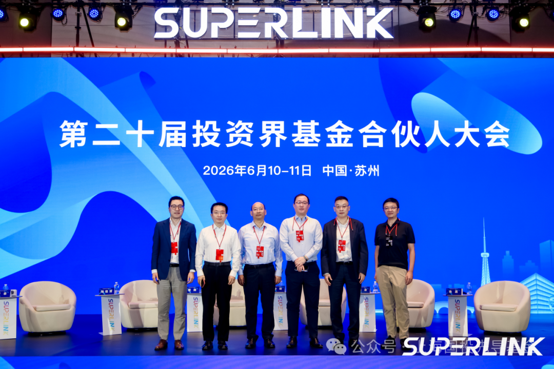上海国投先导受邀参加2026投资界SuperLink大会