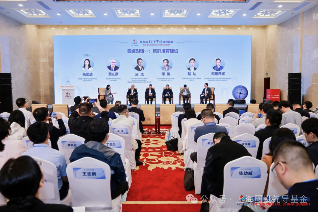 上海国投受邀出席第九届数字中国建设峰会，以耐心资本构筑数字产业集群发展新生态