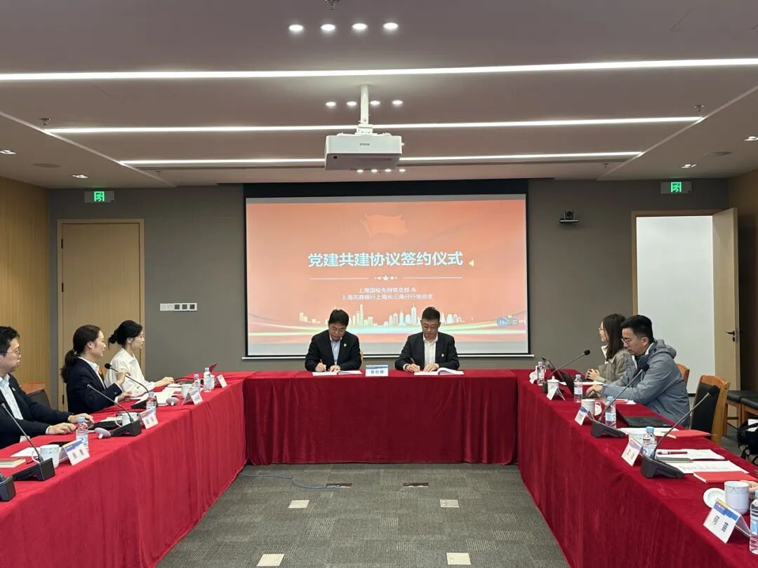 弘扬红船精神，奋楫勇立潮头——国投先导与上海农商银行开展党建共建活动