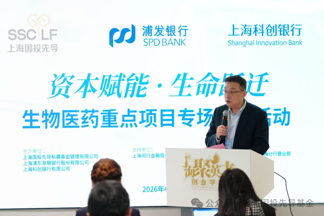 先导link  | 聚耐心资本，育产业强核——生物医药重点项目专场路演活动成功举办