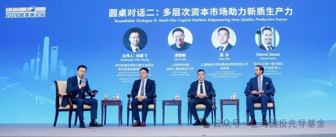 上海国投先导受邀参加2026陆家嘴论坛科创金融大会