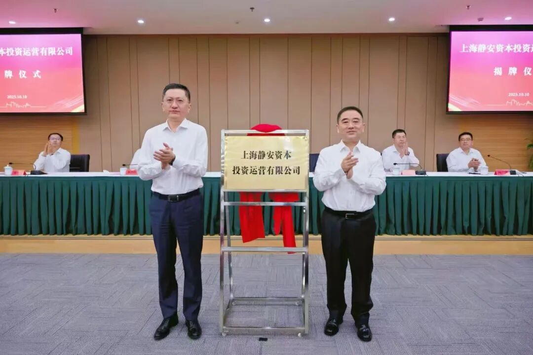 国投先导与静安资本达成战略合作，推动市区两级资本联动