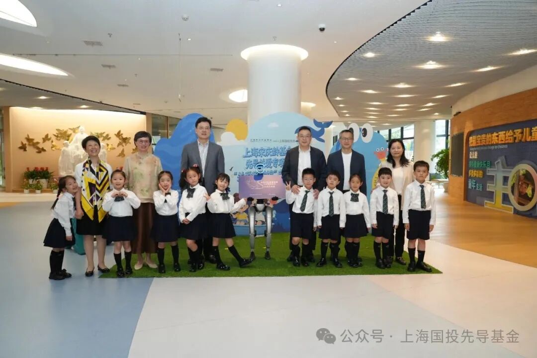以公益赴童真之约，用科创育未来新苗——国投先导专项基金“关爱科学馆”在中福会幼儿园揭牌启动