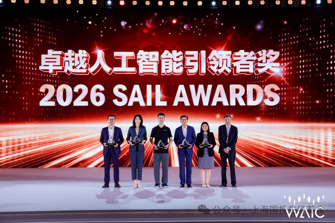 WAIC 最高奖|上海国投先导收获SAIL奖“一金两星”