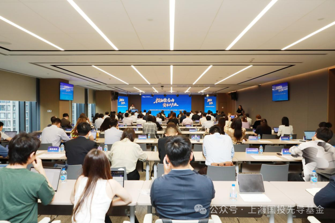 共谋协同发展，上海国投先导受邀参加上海股权投资协会会员大会