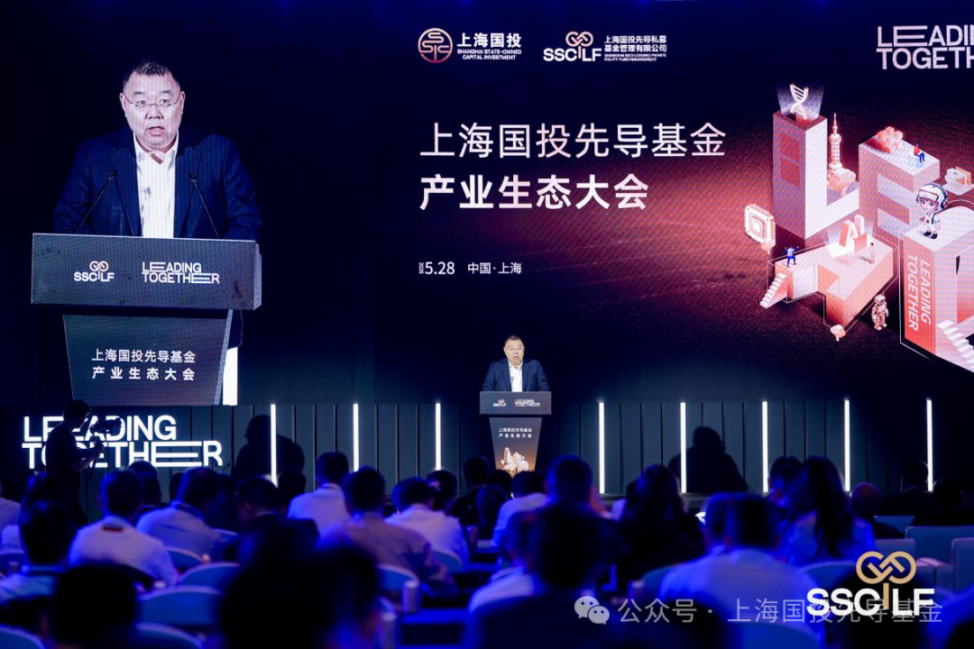 聚耐心资本，育科创森林：上海国投先导产业生态大会在沪圆满举行