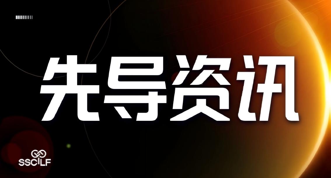 加速产业落地，共建良好生态，践行央地合作——国投先导基金一行拜访华芯投资上海分公司