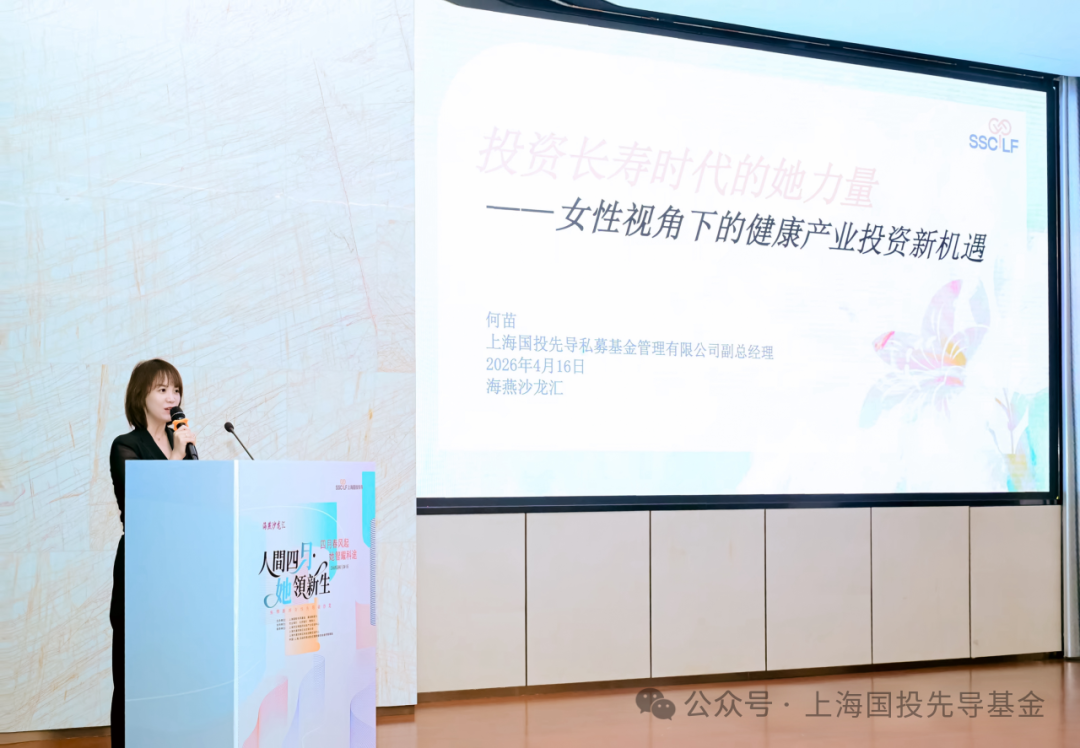 人间四月，她领新生 | 上海国投先导“海燕沙龙汇”生物医药女性先导者沙龙圆满举办