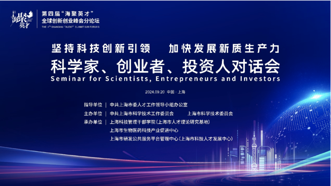 发挥先导母基金担当，助力上海生物医药生态建设