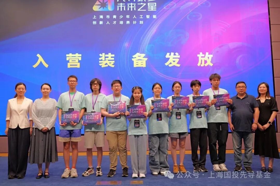 先导筑梦启新程，科创少年向未来｜2026年上海市青少年人工智能创新人才培养计划暑期公益营正式开营