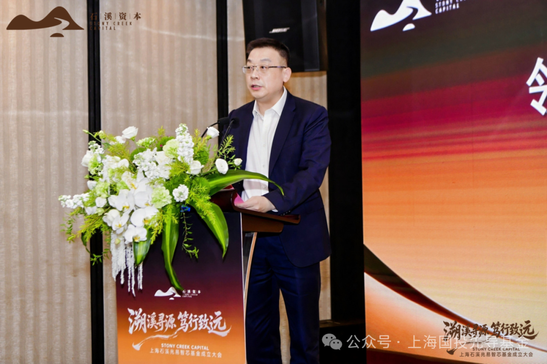 溯溪寻源・笃行致远：上海石溪兆易智芯基金正式启航