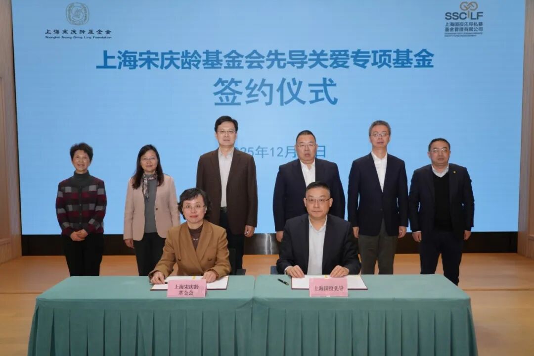 投早投小，缔造未来——国投先导与上海宋庆龄基金会合作设立“先导关爱”专项基金